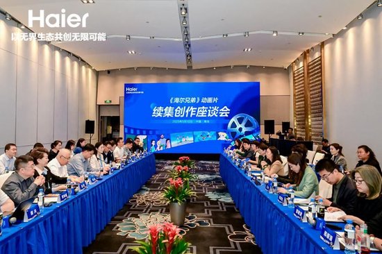 配资炒股入门 《海尔兄弟》动画续集座谈会召开 跨界共探经典IP焕新之路